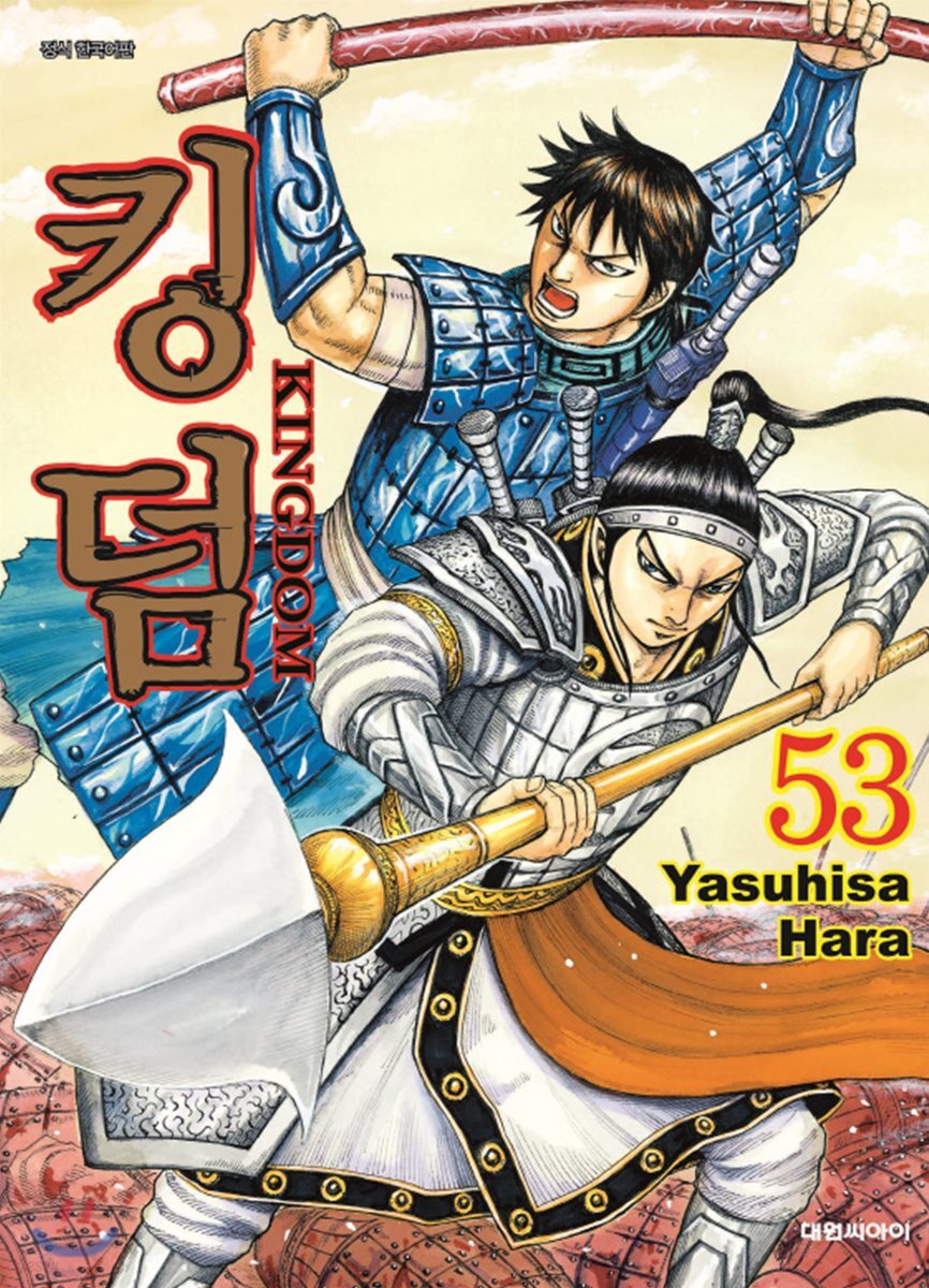 킹덤 (KINGDOM) 53