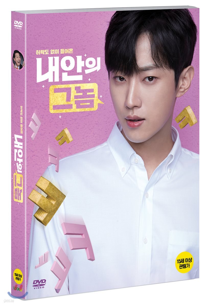 내안의 그놈