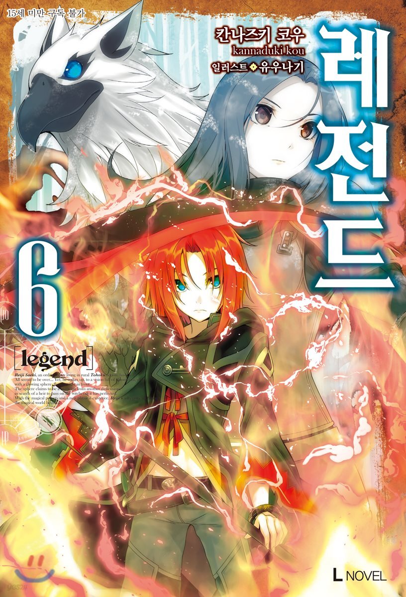 레전드 6