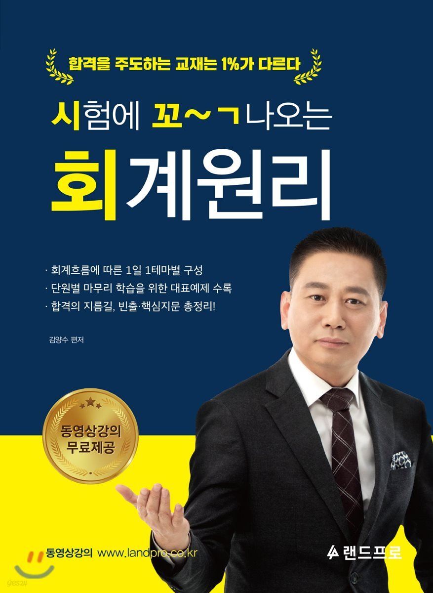 시험에 꼭 나오는 회계원리