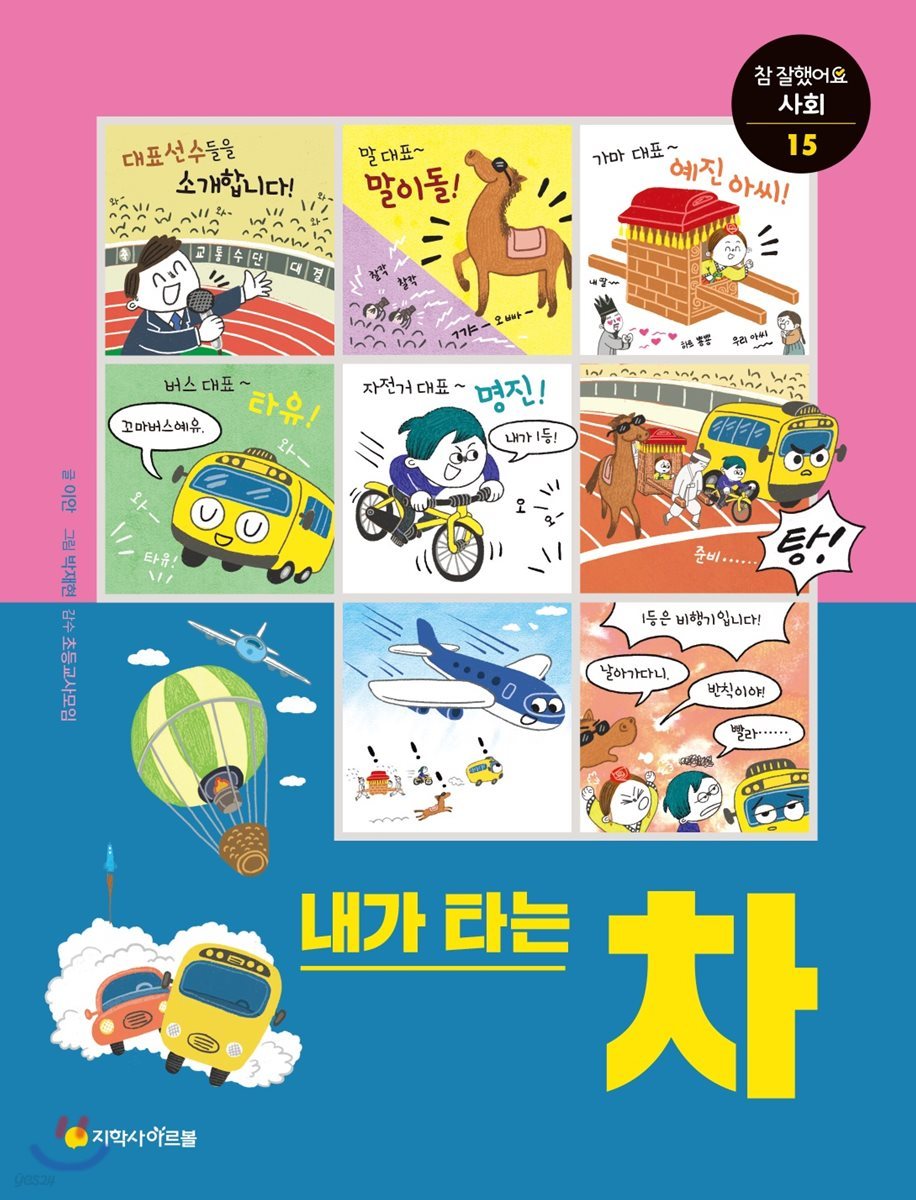 내가 타는 차