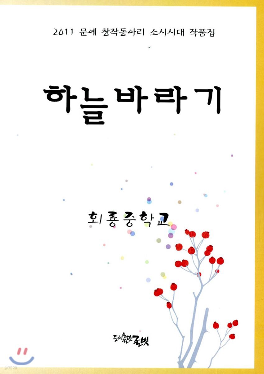 하늘바라기 - 예스24