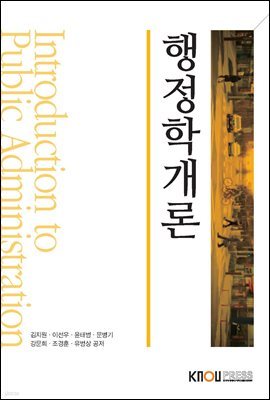 행정학개론