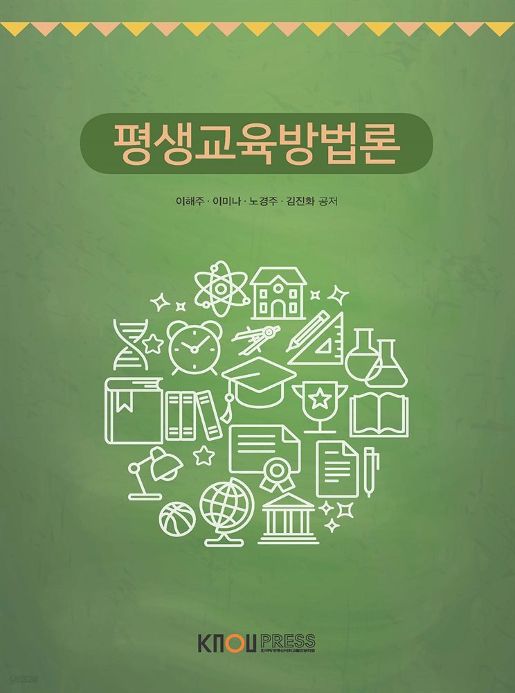 평생교육방법론