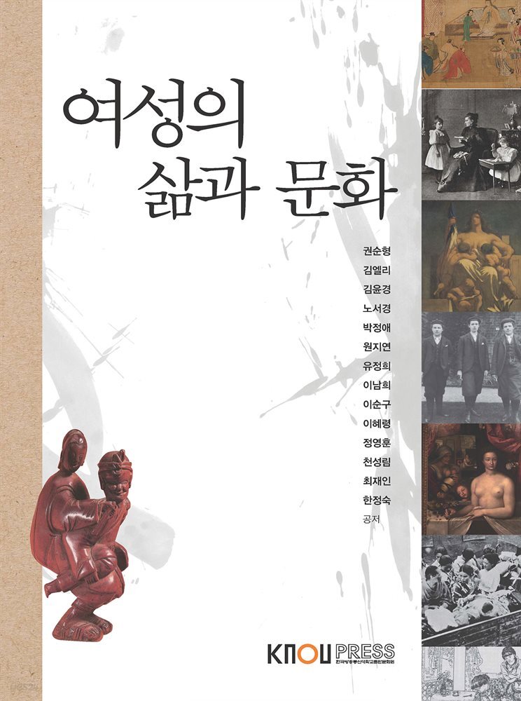여성의 삶과 문화 (워크북 포함)