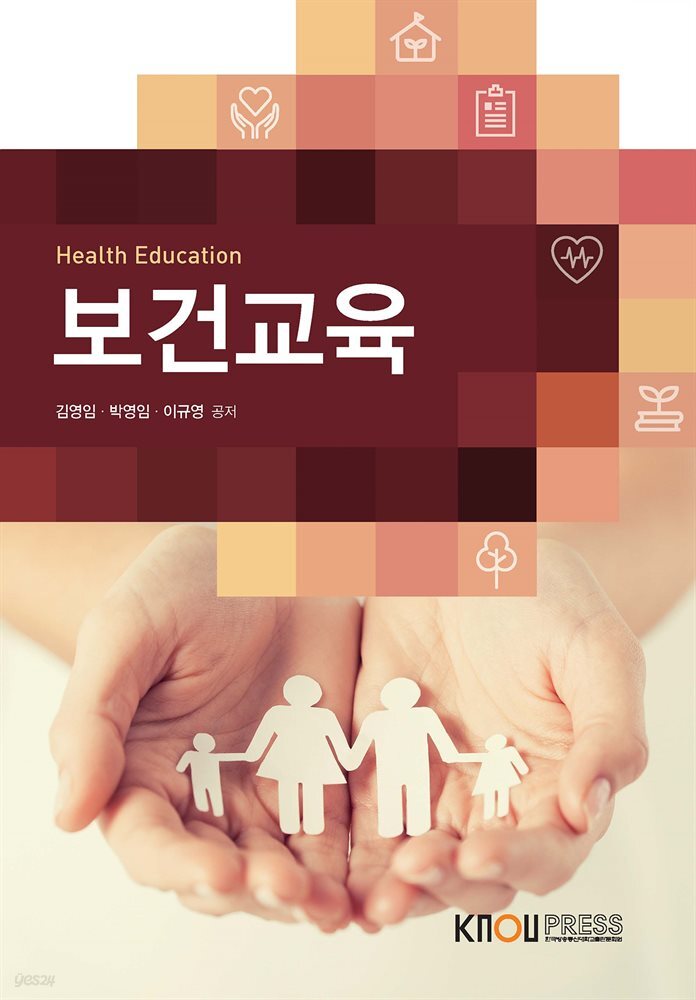 보건교육 (워크북 포함)