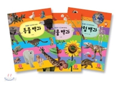 생생한 사진으로 만나는 백과 세트