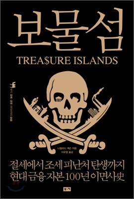 보물섬