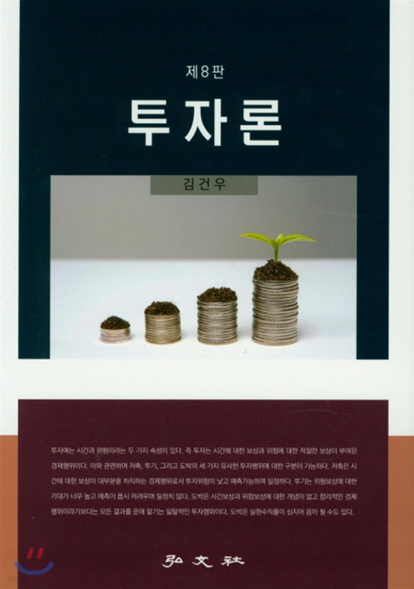 투자론