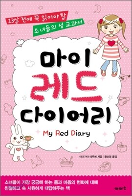 마이 레드 다이어리