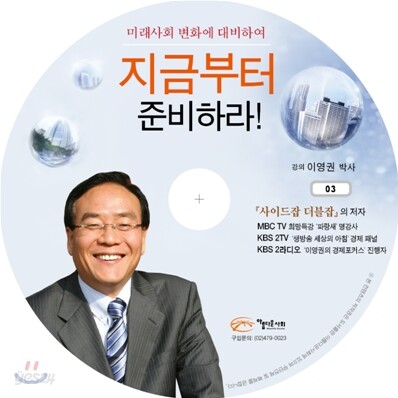 지금부터 준비하라