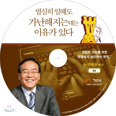 열심히 일해도 가난해지는데는 이유가 있다