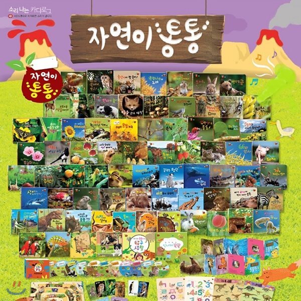 [자연동화 풀세트] 자연이통통 - 전93종 - 예스24