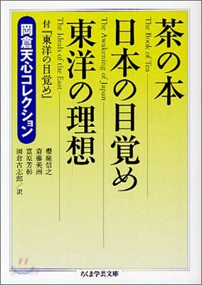 茶の本