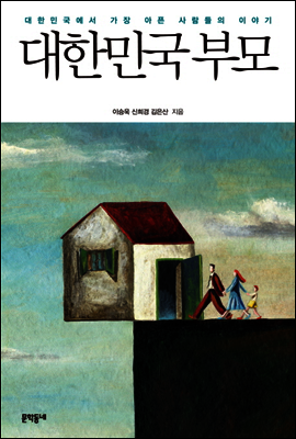 대한민국 부모