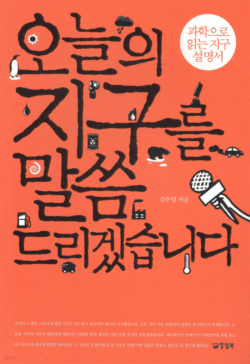 오늘의 지구를 말씀드리겠습니다