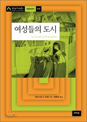 여성들의 도시