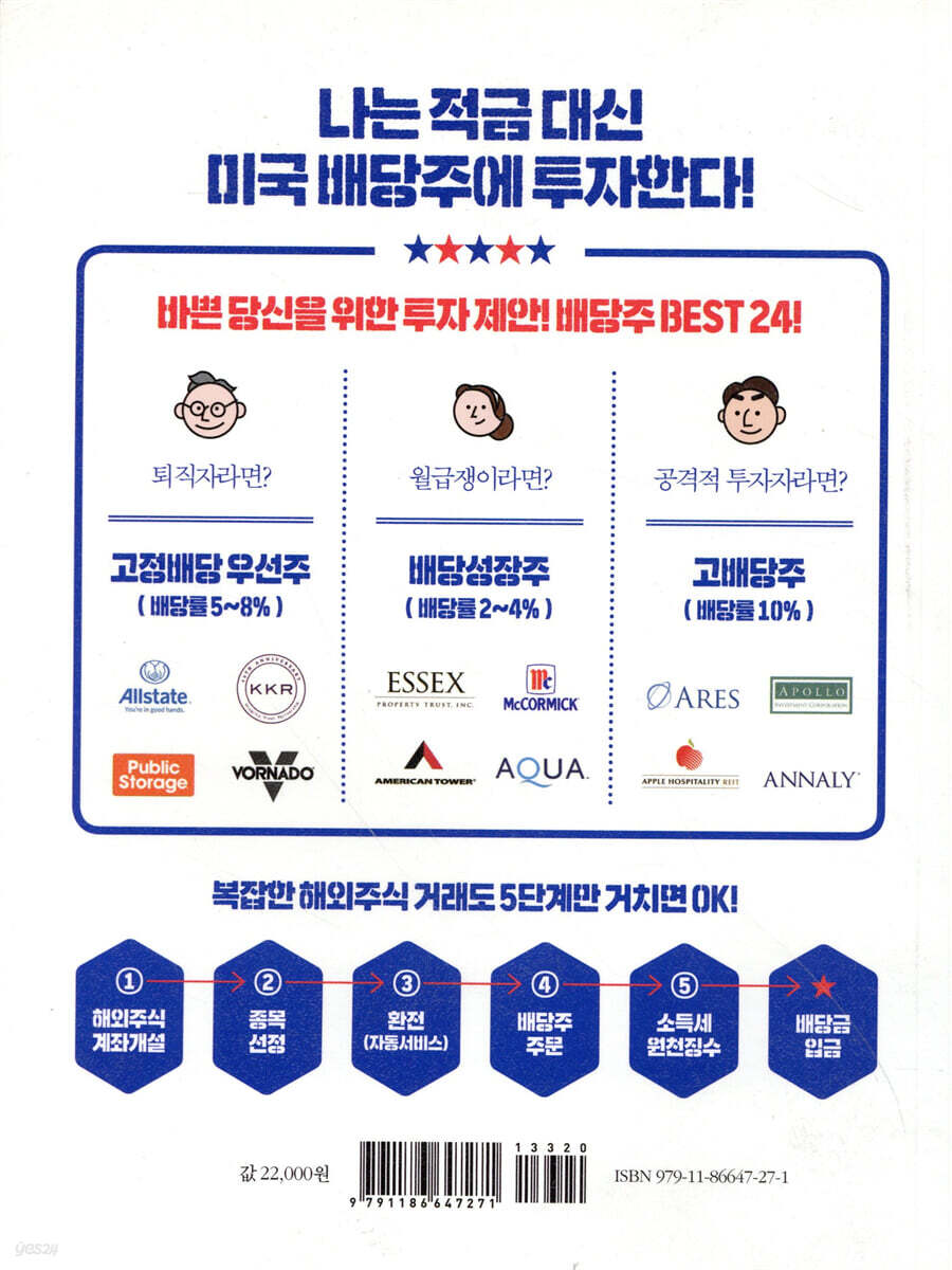 미국 배당주 투자지도 | 서승용 | 진서원 - 예스24