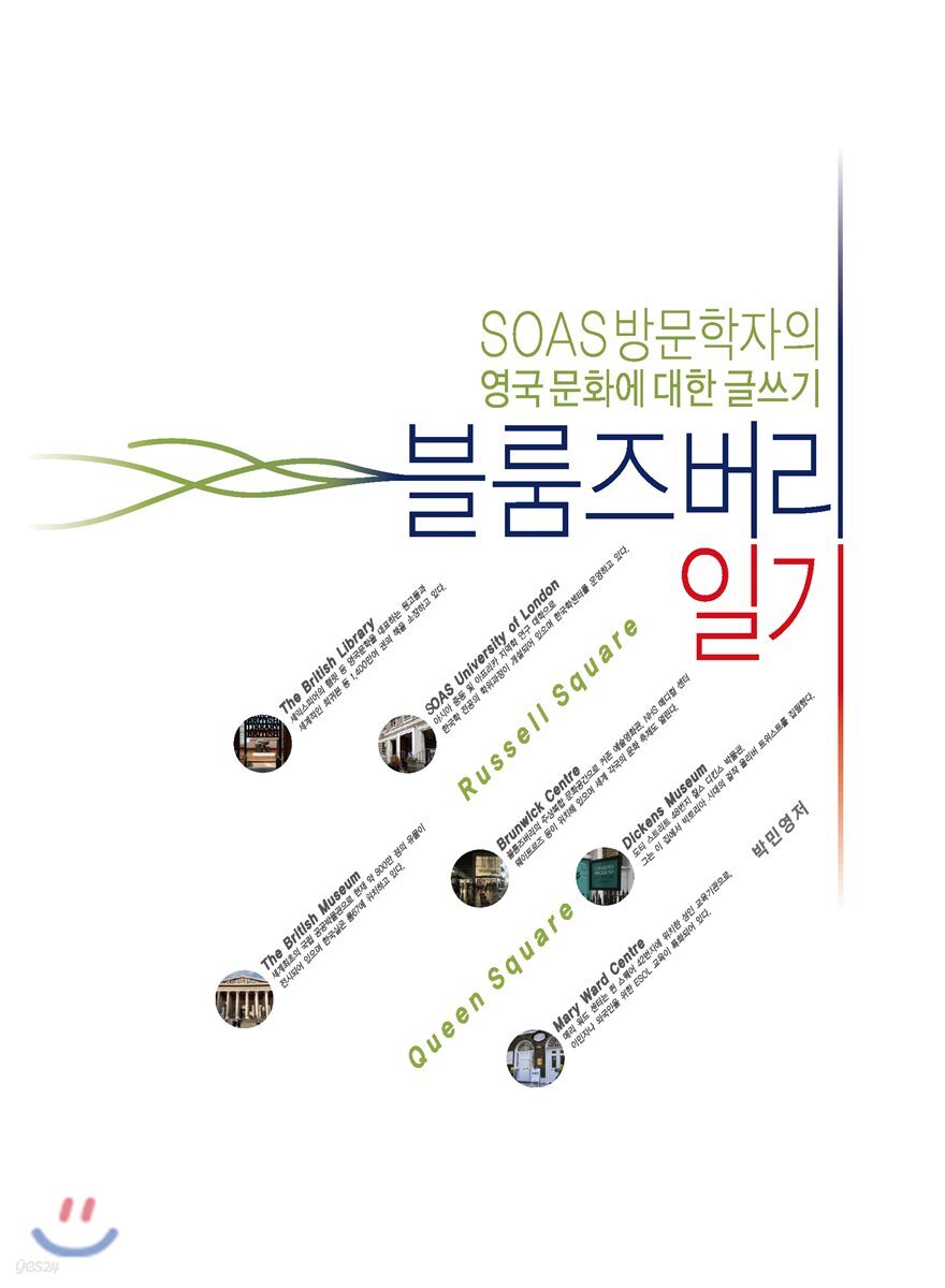 블룸즈버리 일기