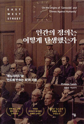 인간의 정의는 어떻게 탄생했는가
