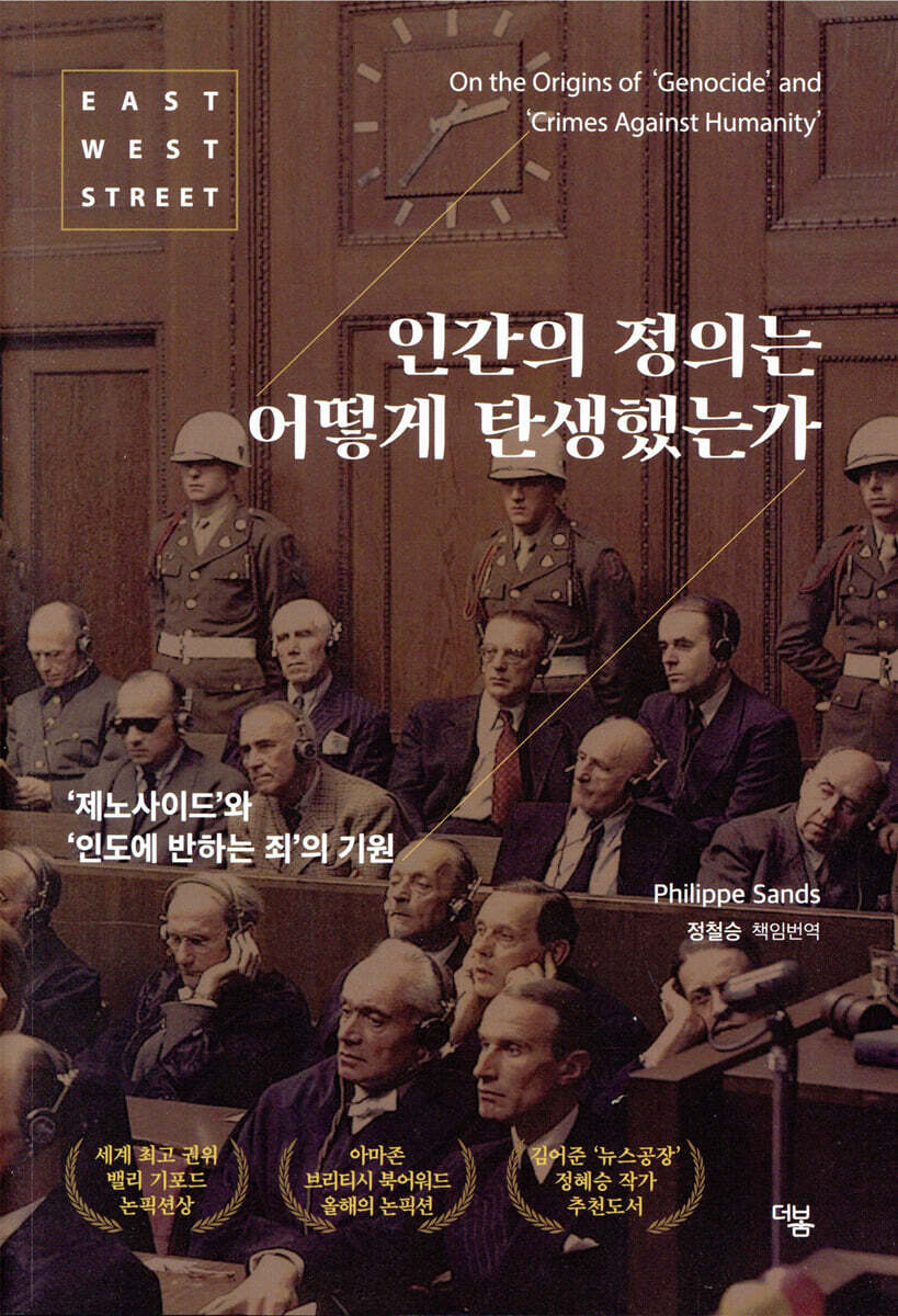 인간의 정의는 어떻게 탄생했는가