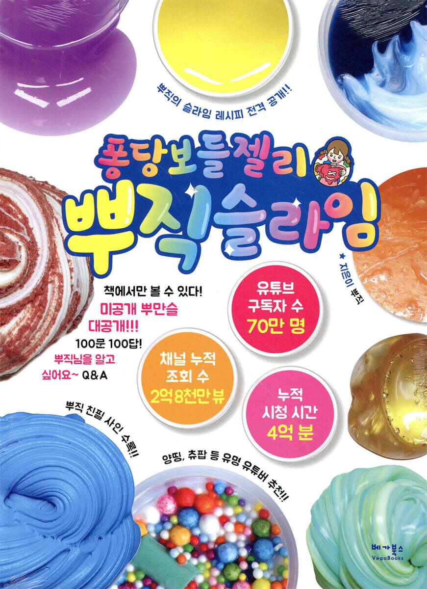 퐁당보들젤리 뿌직 슬라임