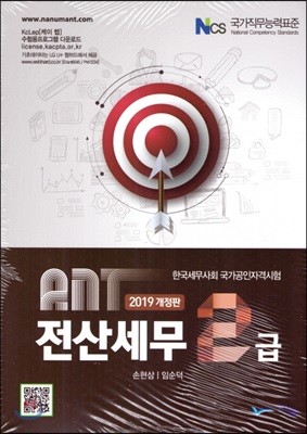 2019 ANT 전산세무 2급