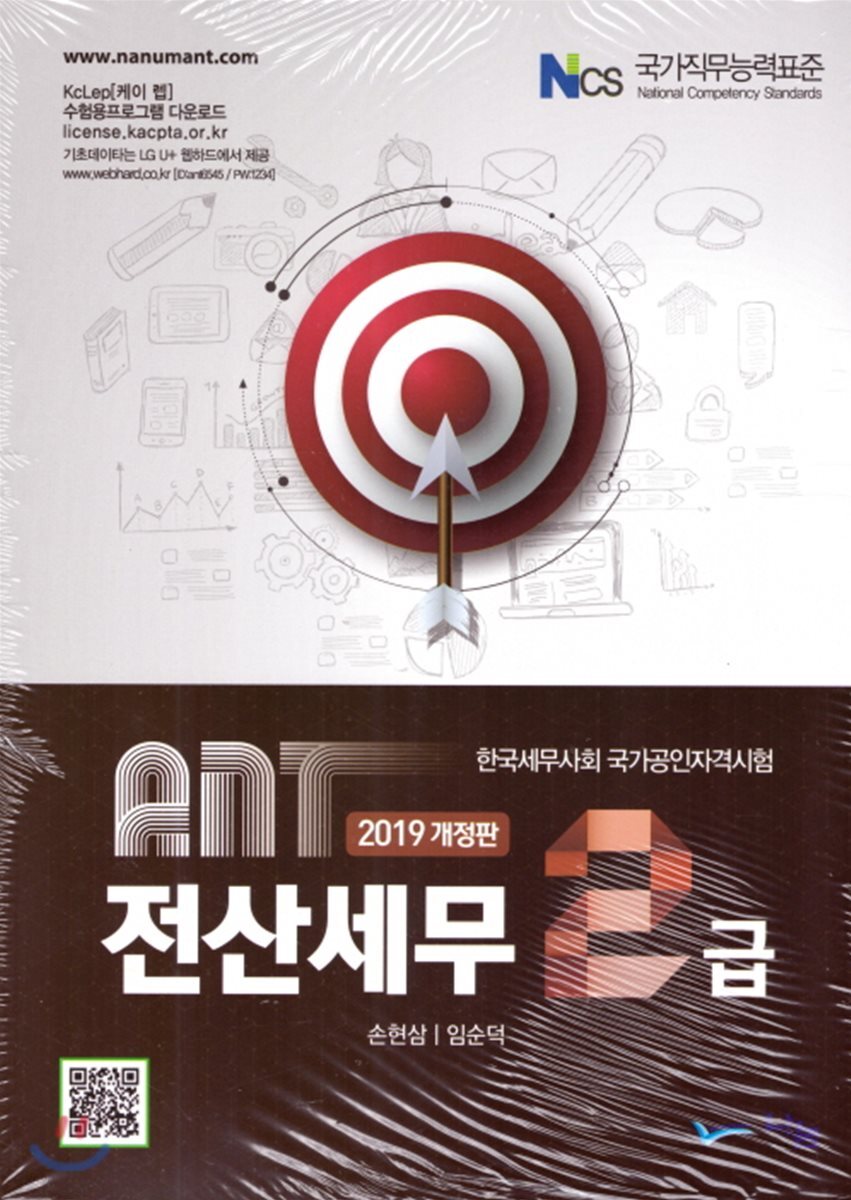 2019 ANT 전산세무 2급