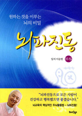 뇌파진동