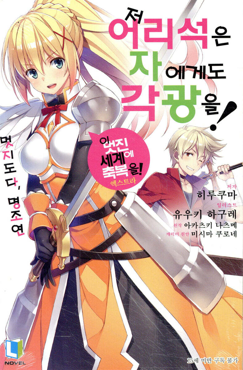 저 어리석은 자에게도 각광을! 01권