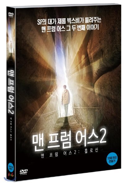 맨 프럼 어스2 : 홀로신