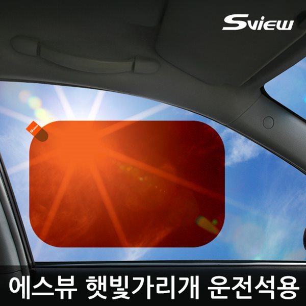 차량용 햇빛가리개_XL사이즈