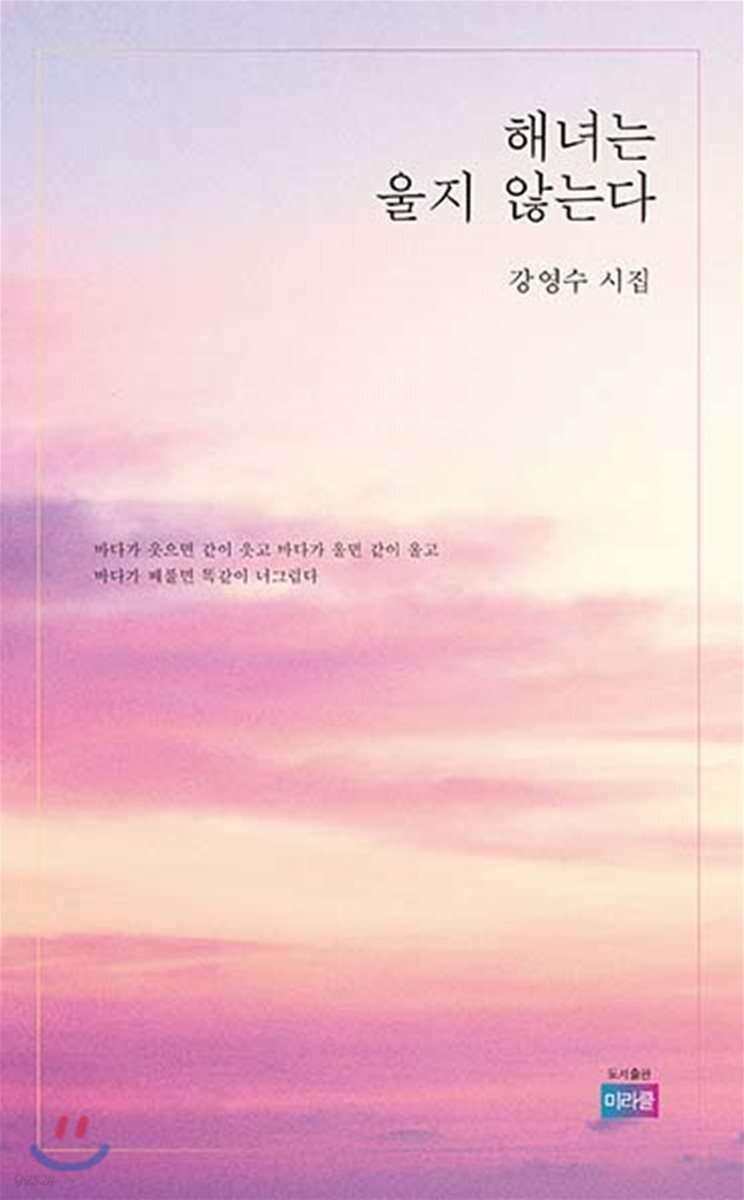 해녀는 울지 않는다