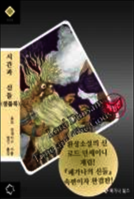 시간과 신들 (체험판)