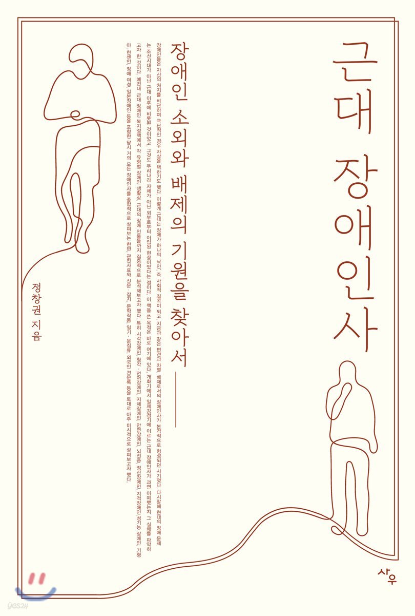 근대 장애인사