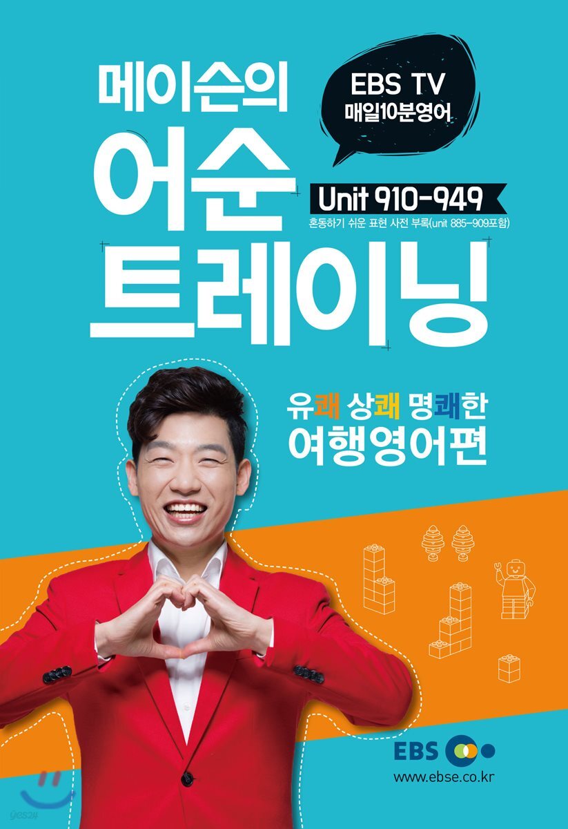 매일10분영어 메이슨 어순 트레이닝 4 Unit 910-949