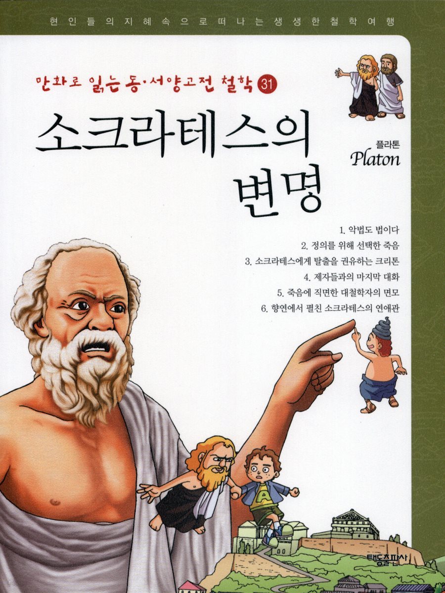 소크라테스의 변명