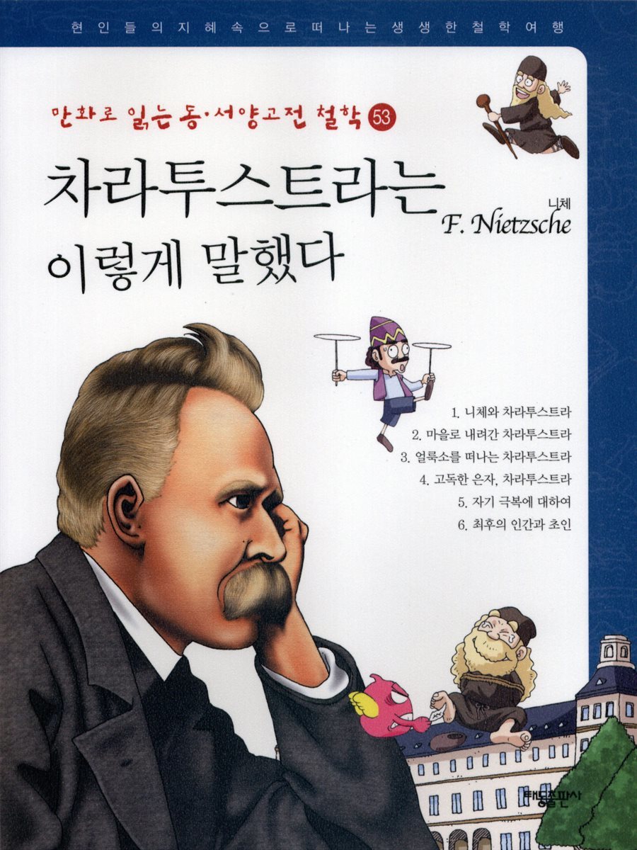 차라투스트라는 이렇게 말했다