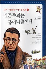 실존주의는 휴머니즘이다