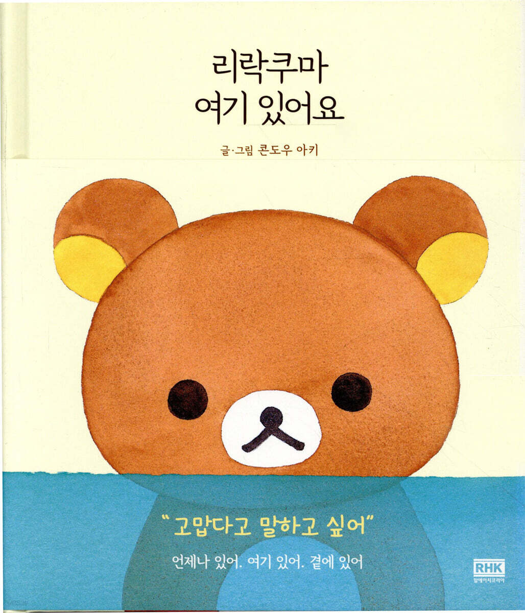 리락쿠마 여기 있어요