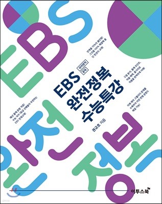 EBS 완전정복 수능특강 국어영역 문학 (2019년)