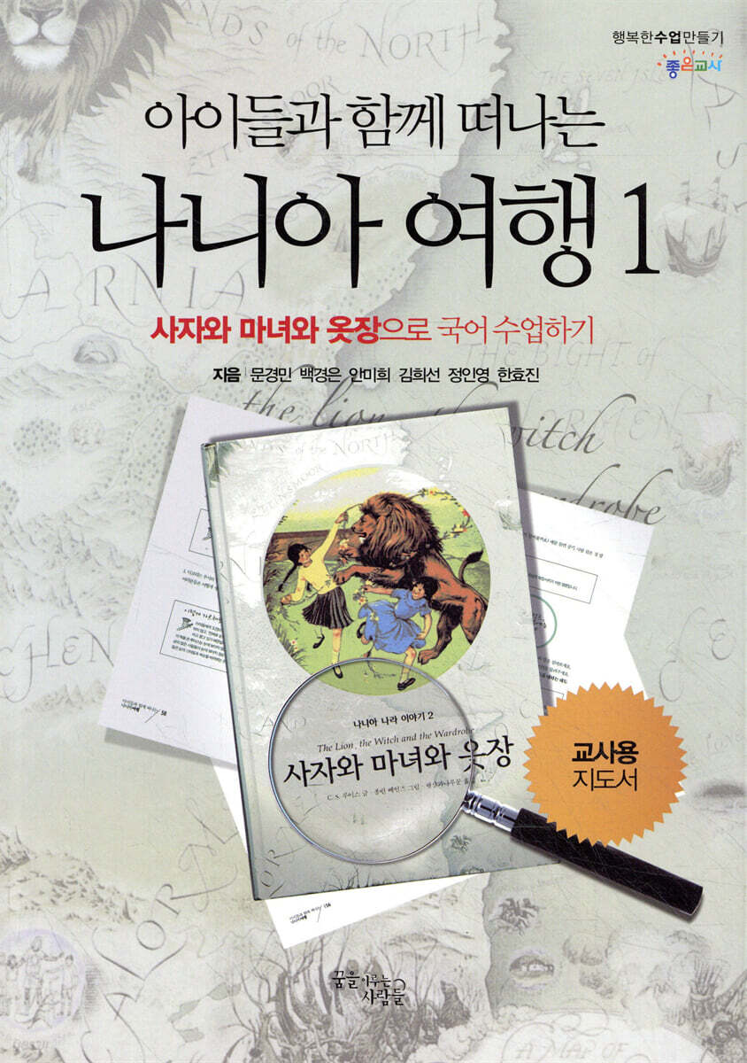 나니아 여행 교사용