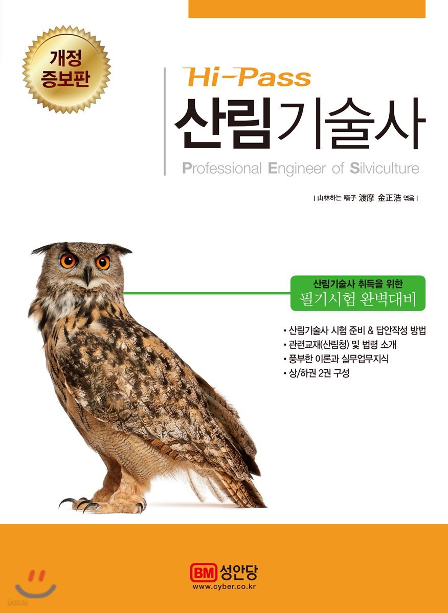 Hi Pass 산림기술사