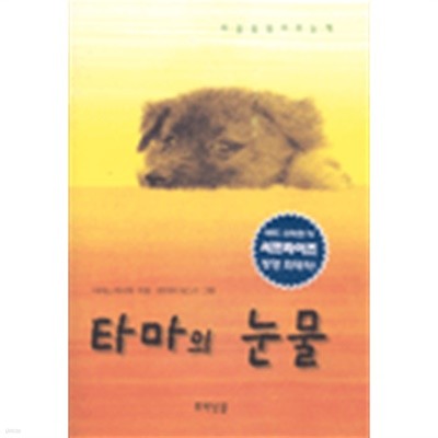 타마의 눈물(일본소설/양장/2)