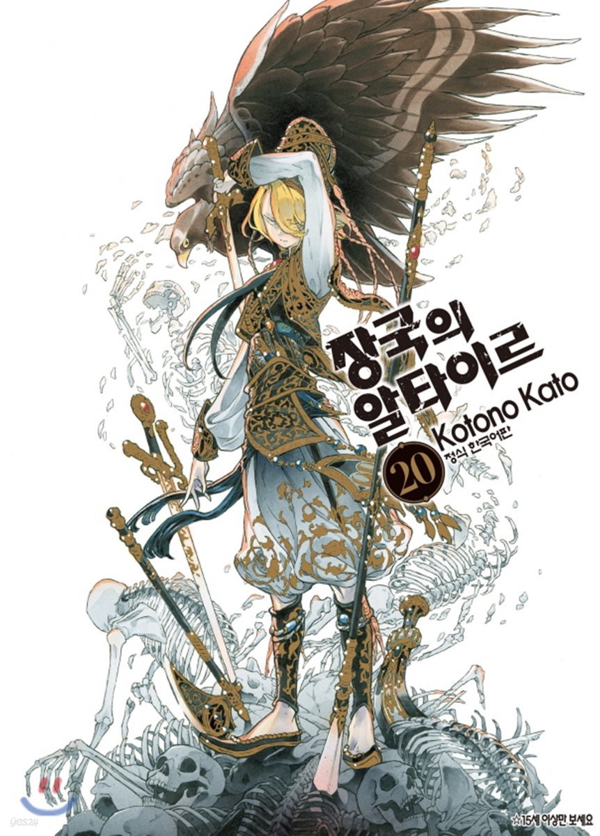 장국의 알타이르 20