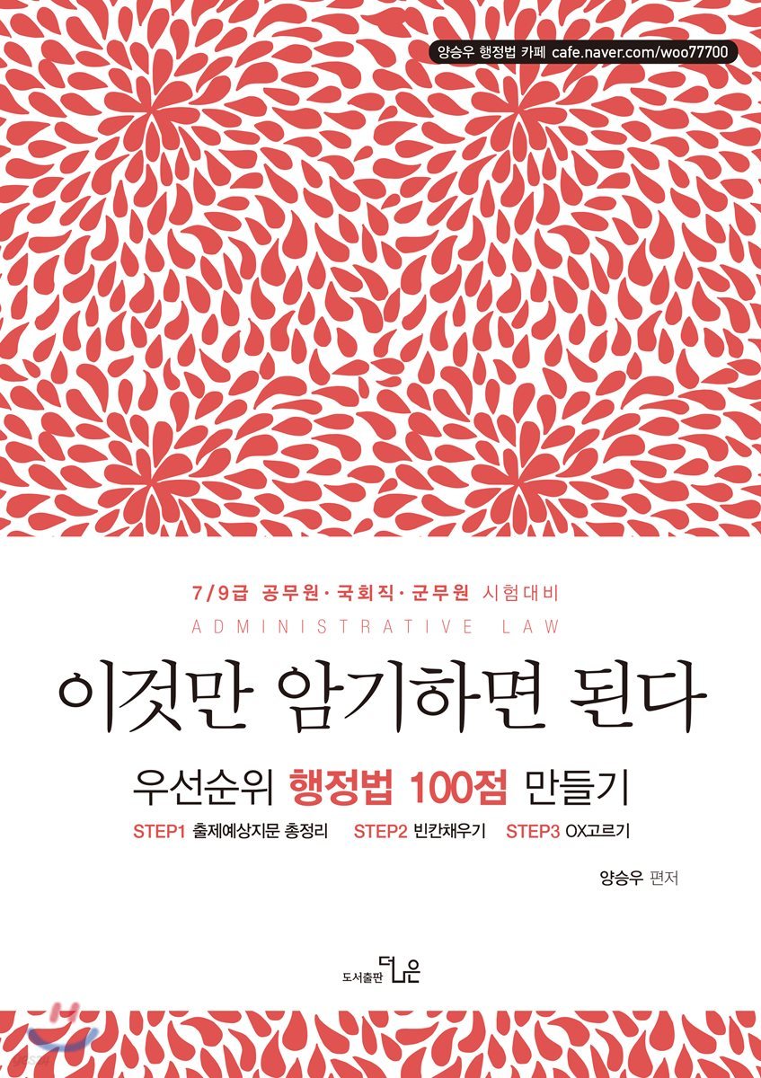 우선순위 행정법 100점 만들기