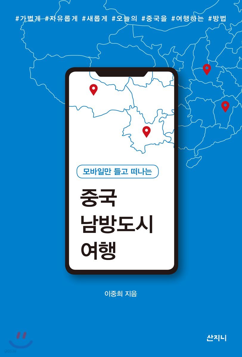 중국 남방도시 여행