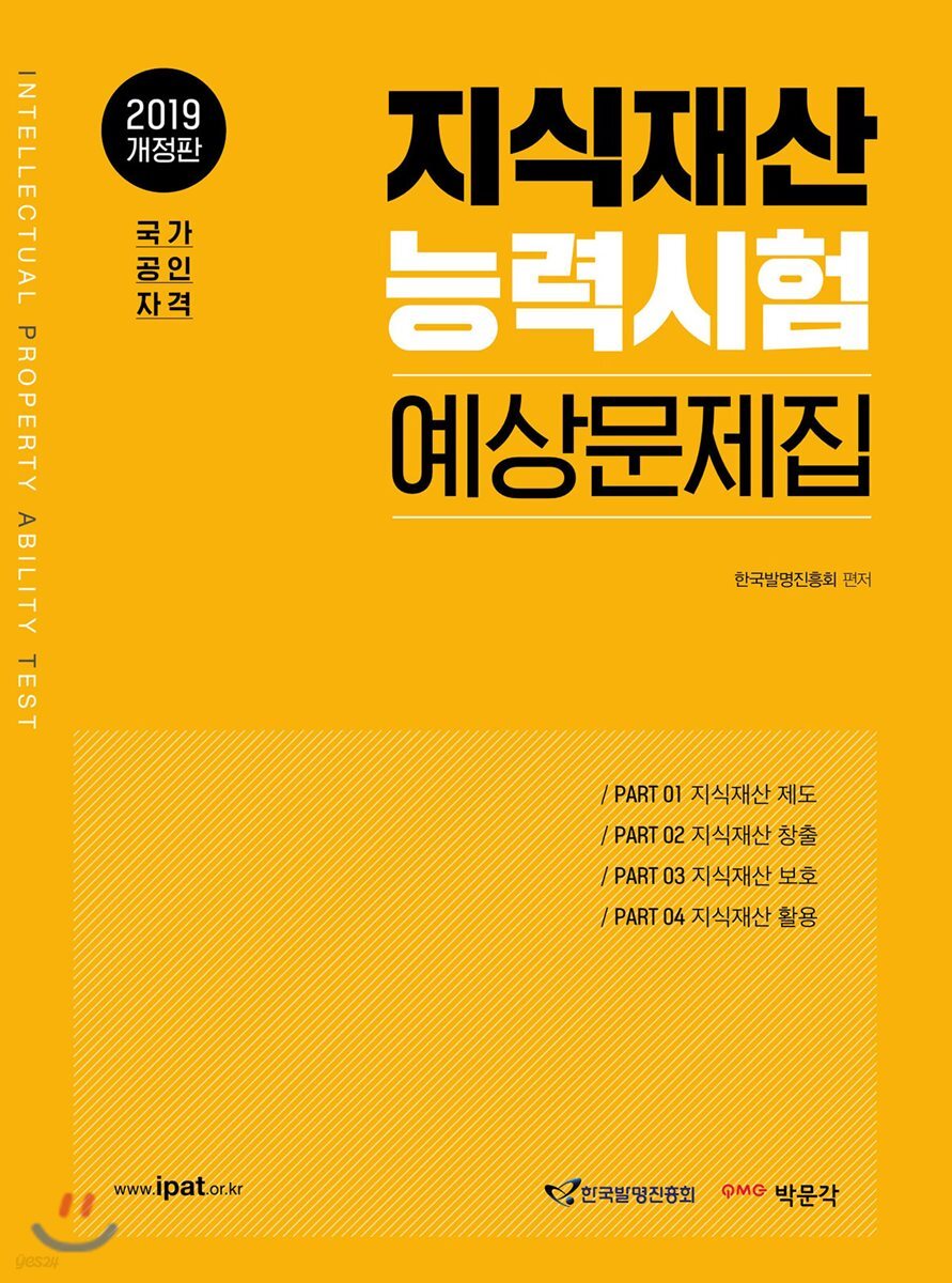 2019 지식재산능력시험 예상문제집