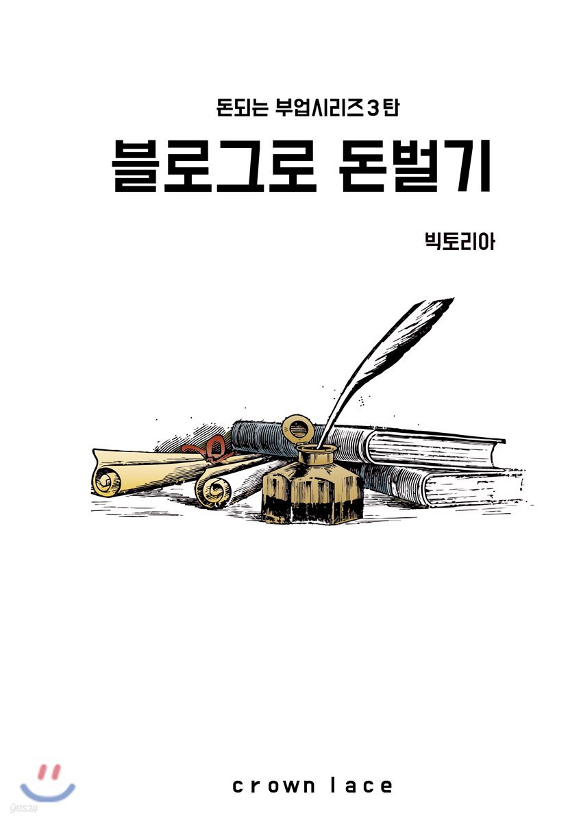 블로그로 돈벌기