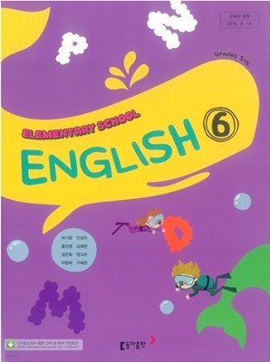 초등학교 영어 6 교과서 (동아출판-박기화)